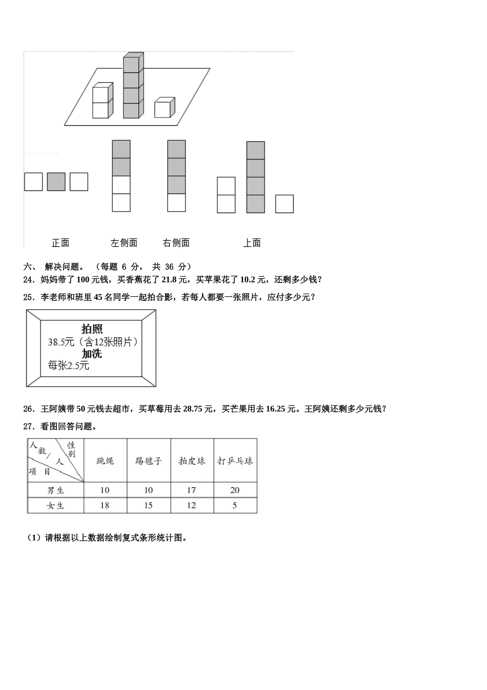 福州市鼓楼区2025年四年级数学第二学期期末检测模拟试题含解析_第3页