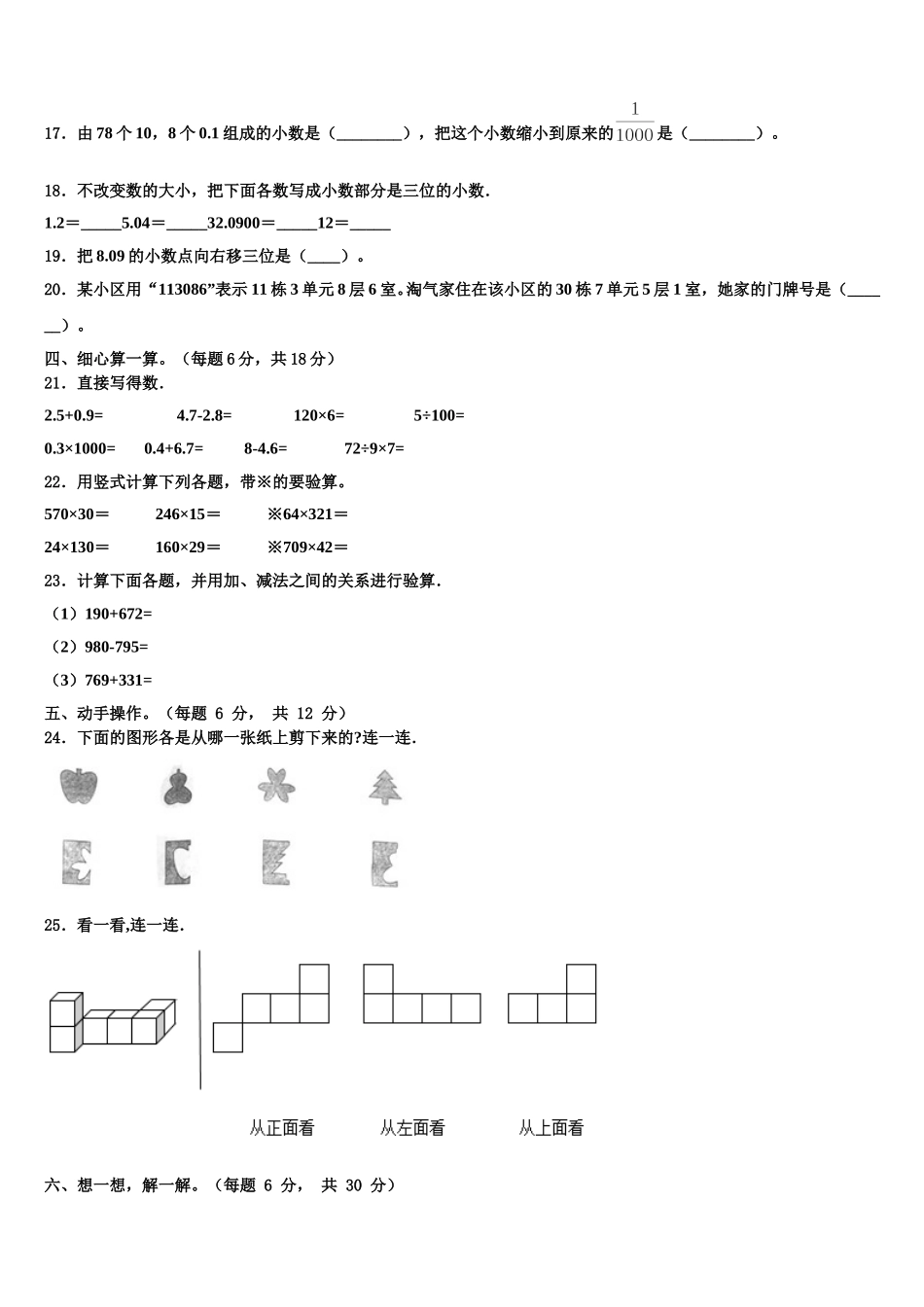 福建省仙游县鲤南中心小学2024-2025学年数学四下期末统考试题含解析_第2页