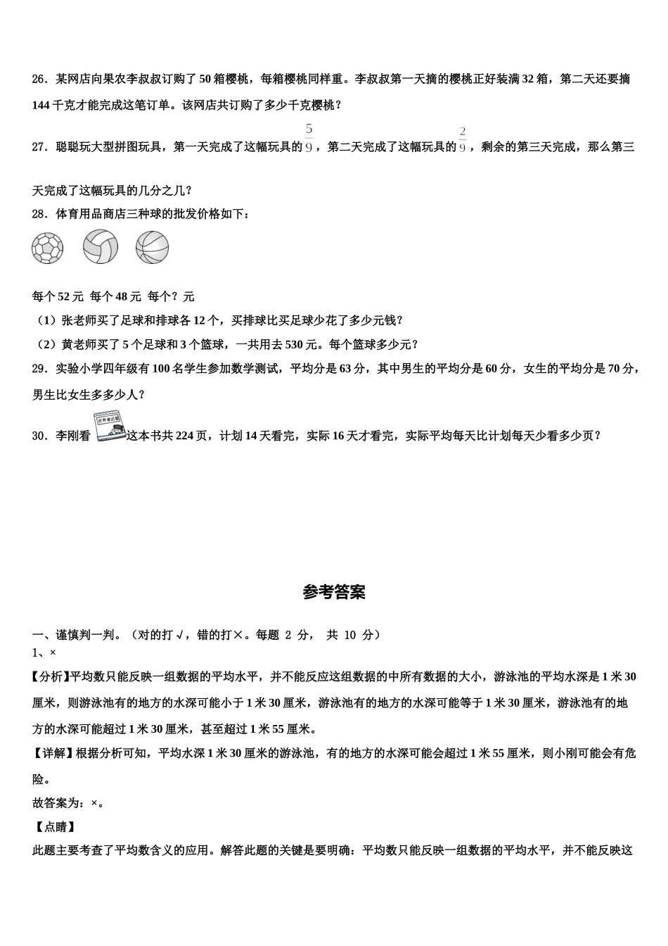 福建省仙游县鲤南中心小学2024-2025学年数学四下期末统考试题含解析_第3页