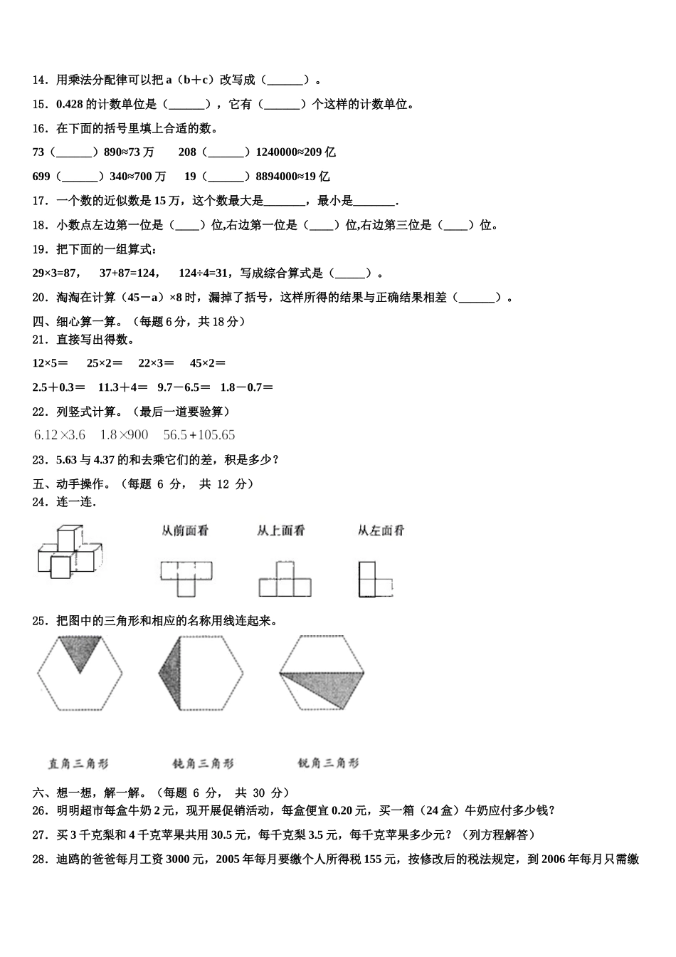 福建省三明市三元区2025年四年级数学第二学期期末教学质量检测试题含解析_第2页