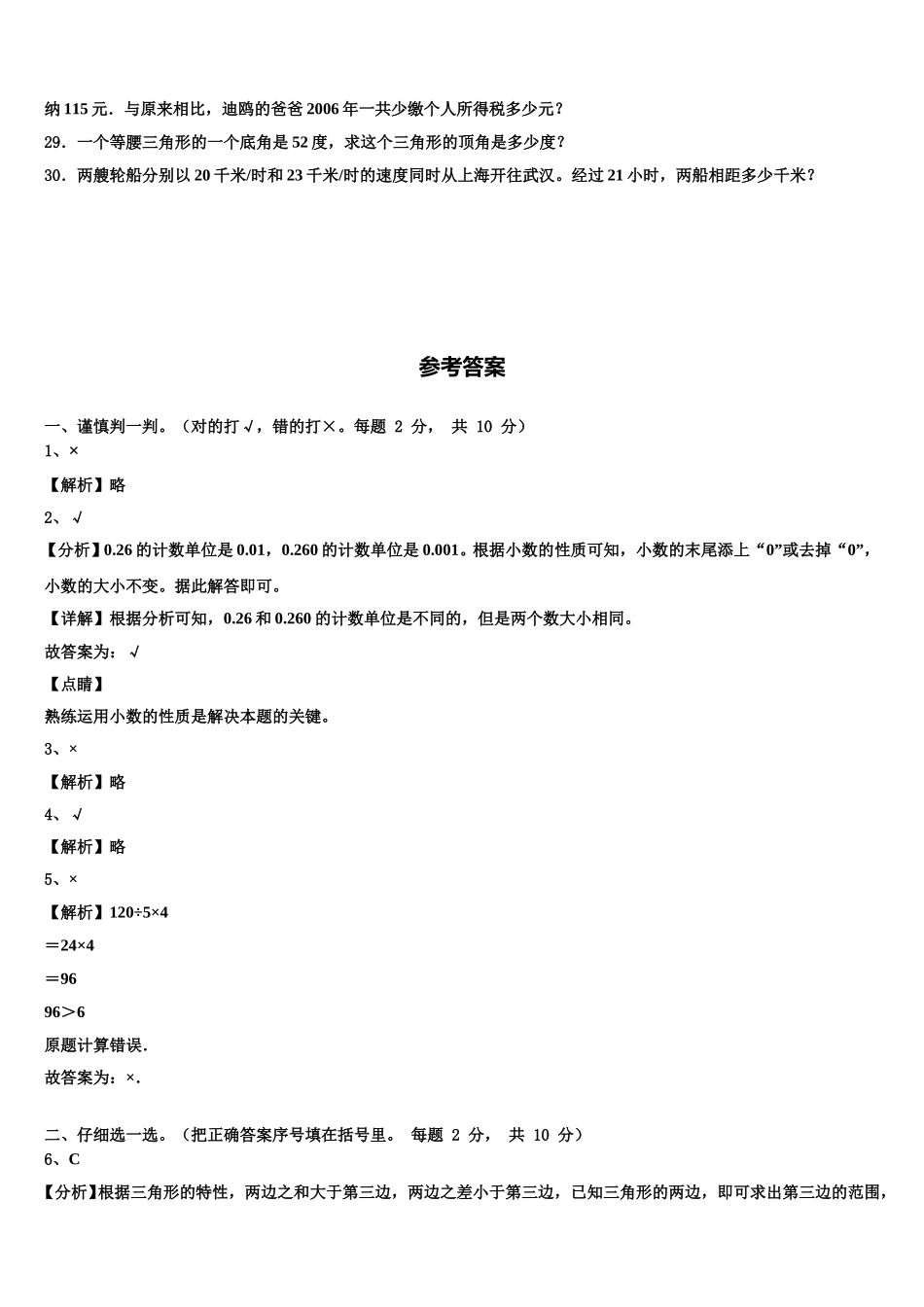 福建省三明市三元区2025年四年级数学第二学期期末教学质量检测试题含解析_第3页