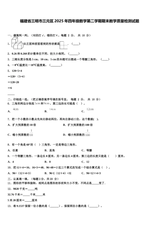 福建省三明市三元区2025年四年级数学第二学期期末教学质量检测试题含解析