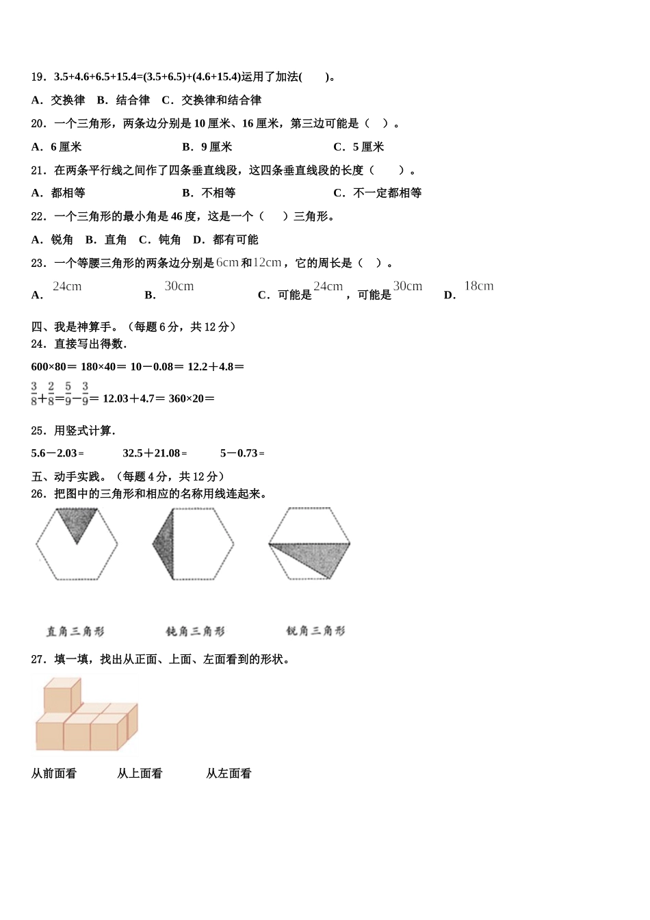 2024-2025学年福建省厦门市思明区数学四下期末教学质量检测模拟试题含解析_第2页