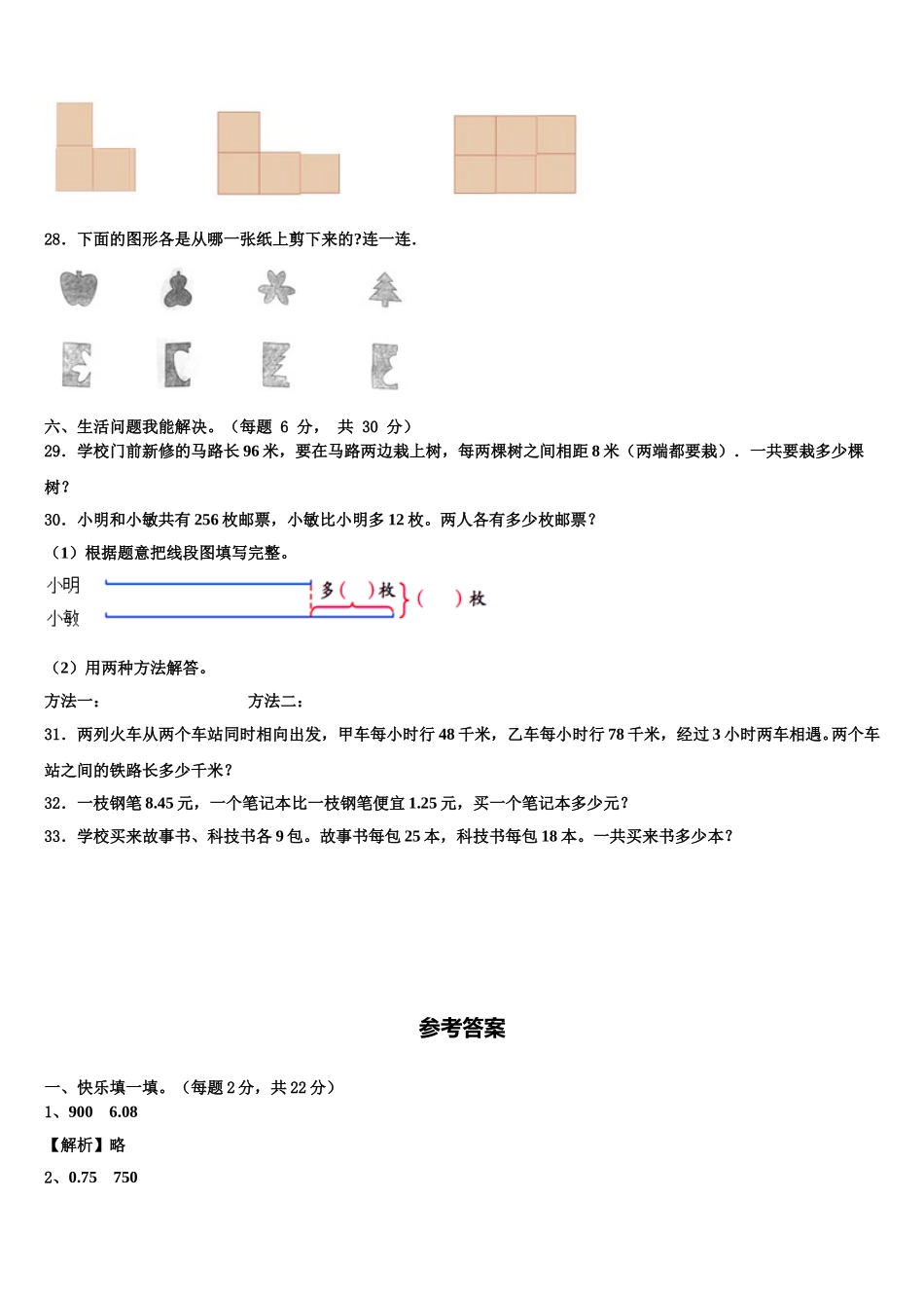 2024-2025学年福建省厦门市思明区数学四下期末教学质量检测模拟试题含解析_第3页