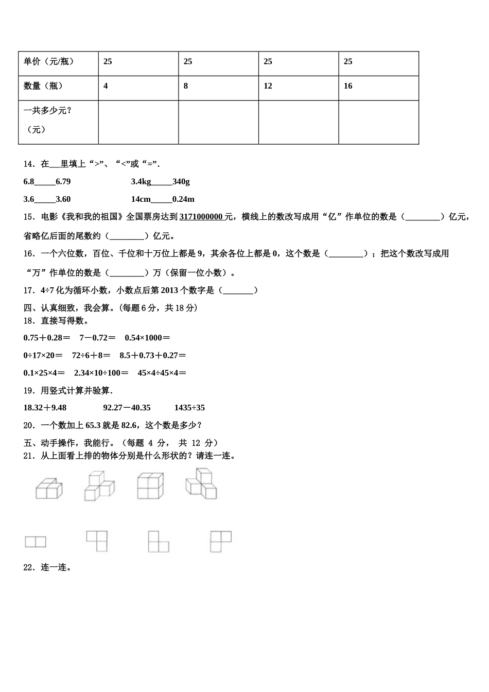 2025届福建省三明市永安市数学四下期末考试试题含解析_第2页