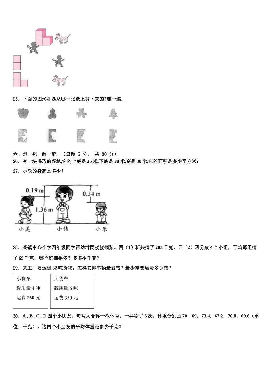 2024-2025学年福建省龙岩市上杭县数学四下期末学业水平测试模拟试题含解析_第3页