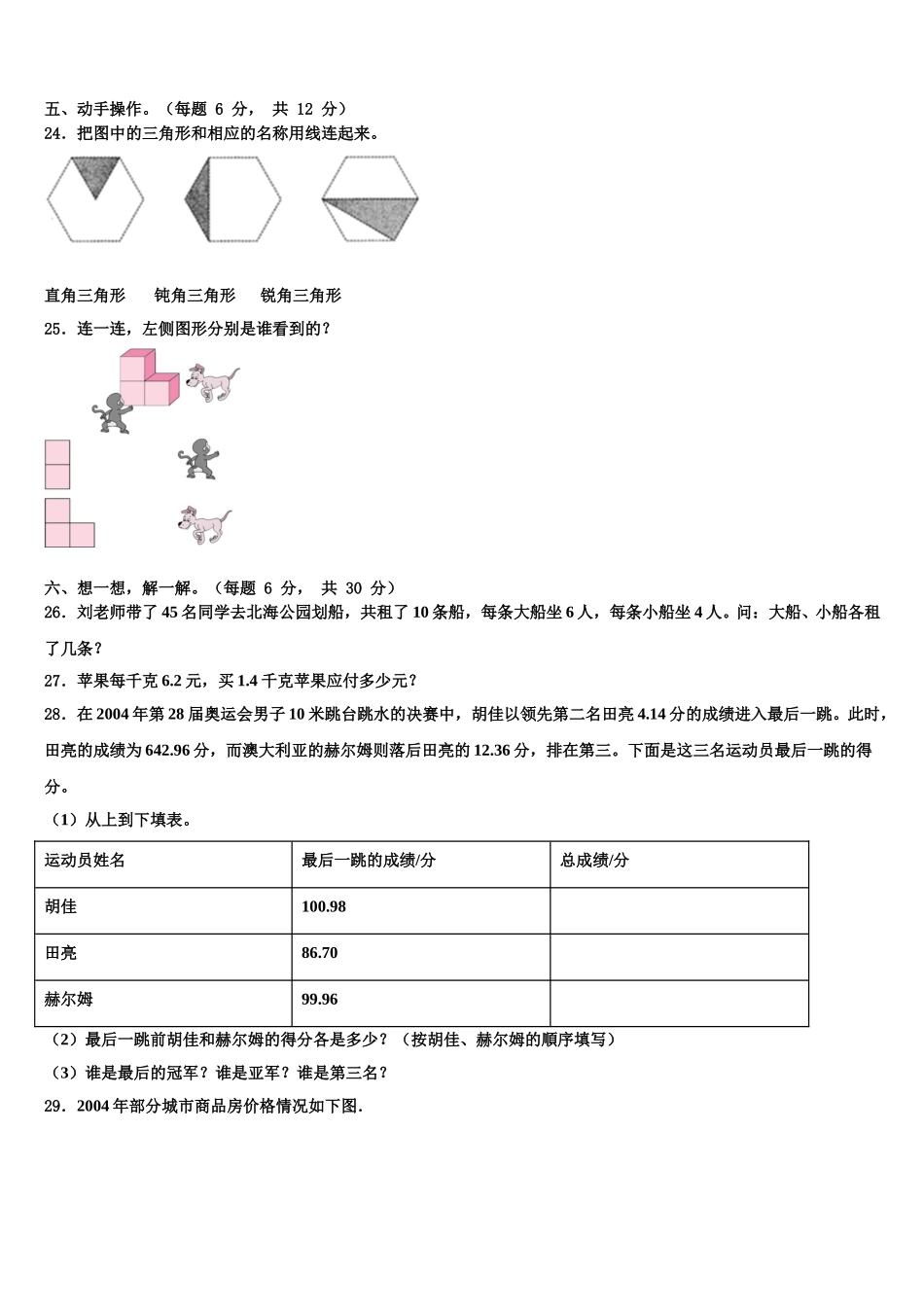2025届福建省泉州市永春县数学四下期末质量检测试题含解析_第3页