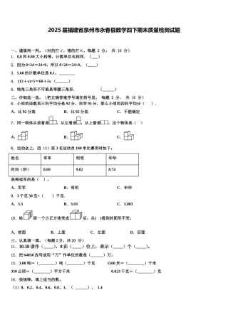 2025届福建省泉州市永春县数学四下期末质量检测试题含解析