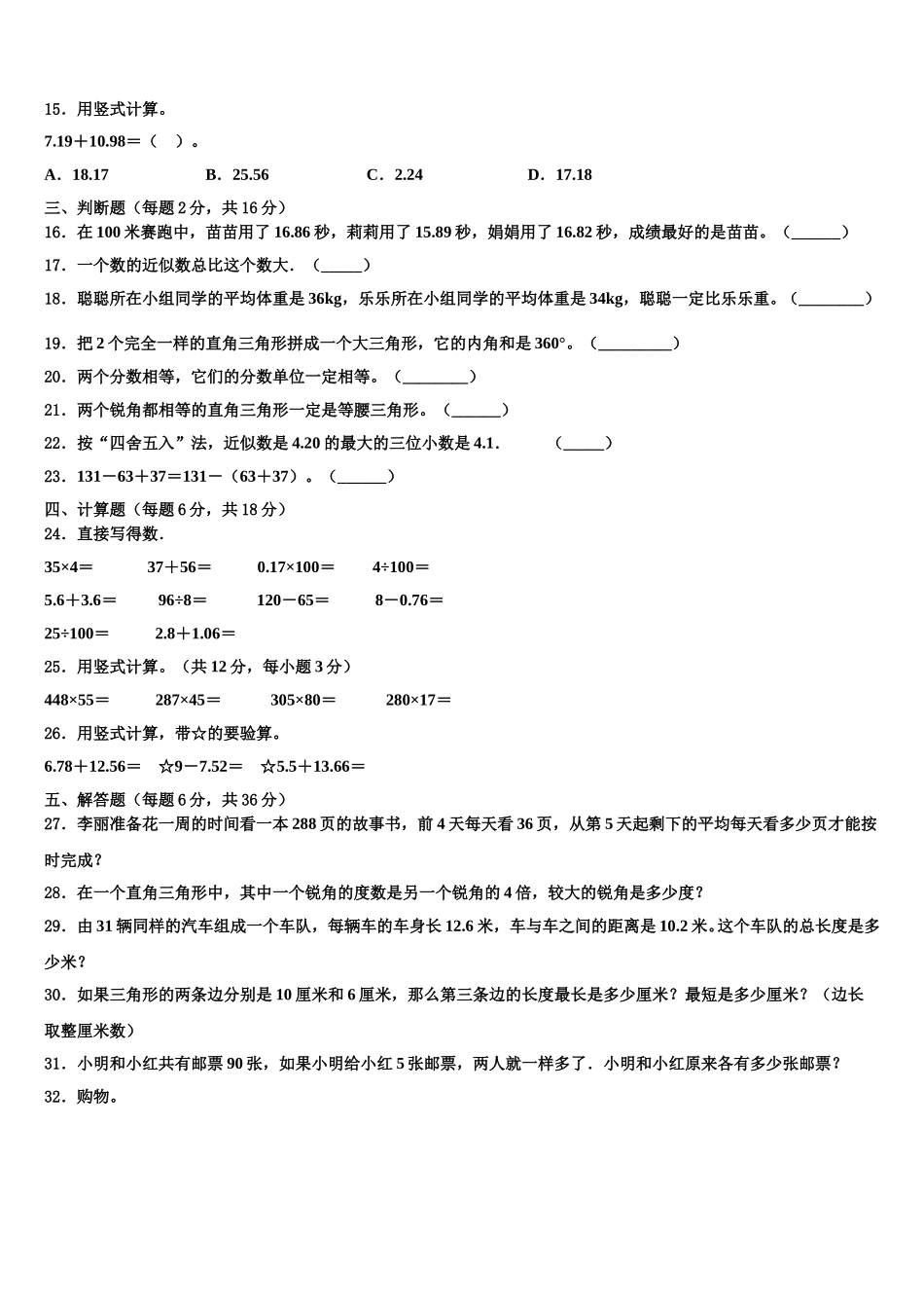 福建省福州市台江区2025年数学四年级第二学期期末达标检测模拟试题含解析_第2页