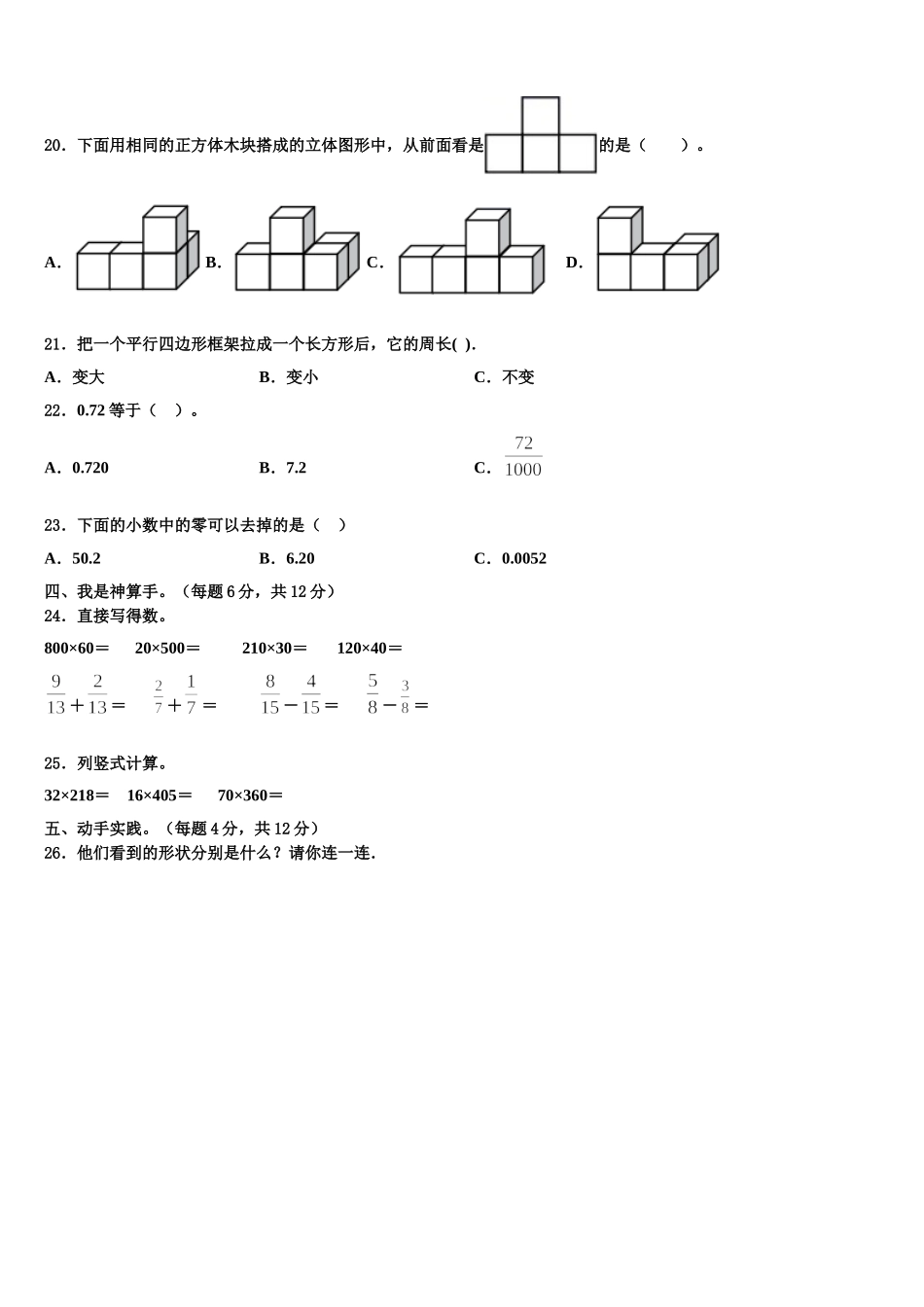 2024-2025学年莆田市涵江区四下数学期末统考试题含解析_第2页