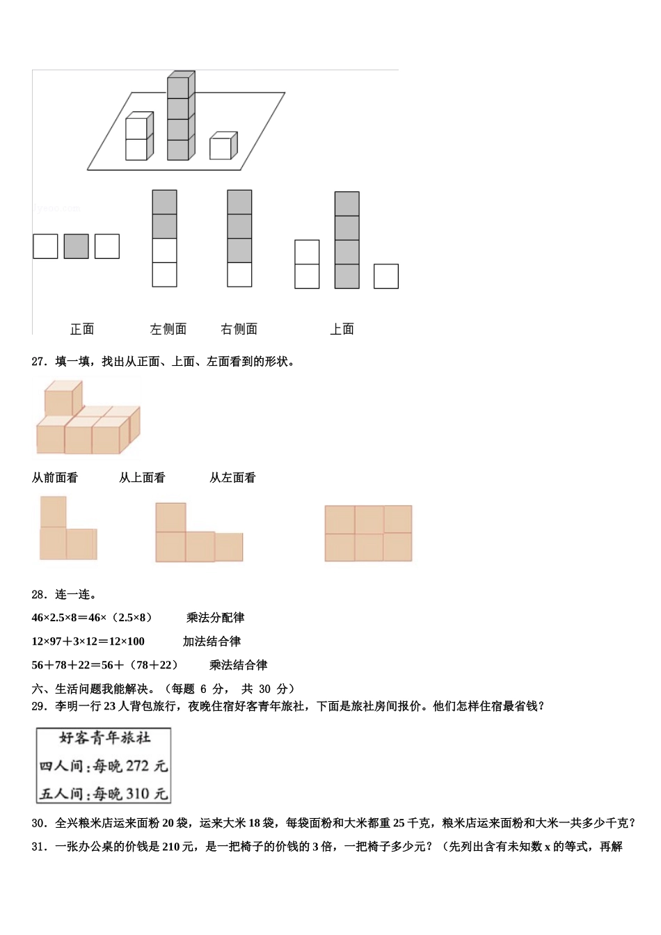 2024-2025学年莆田市涵江区四下数学期末统考试题含解析_第3页