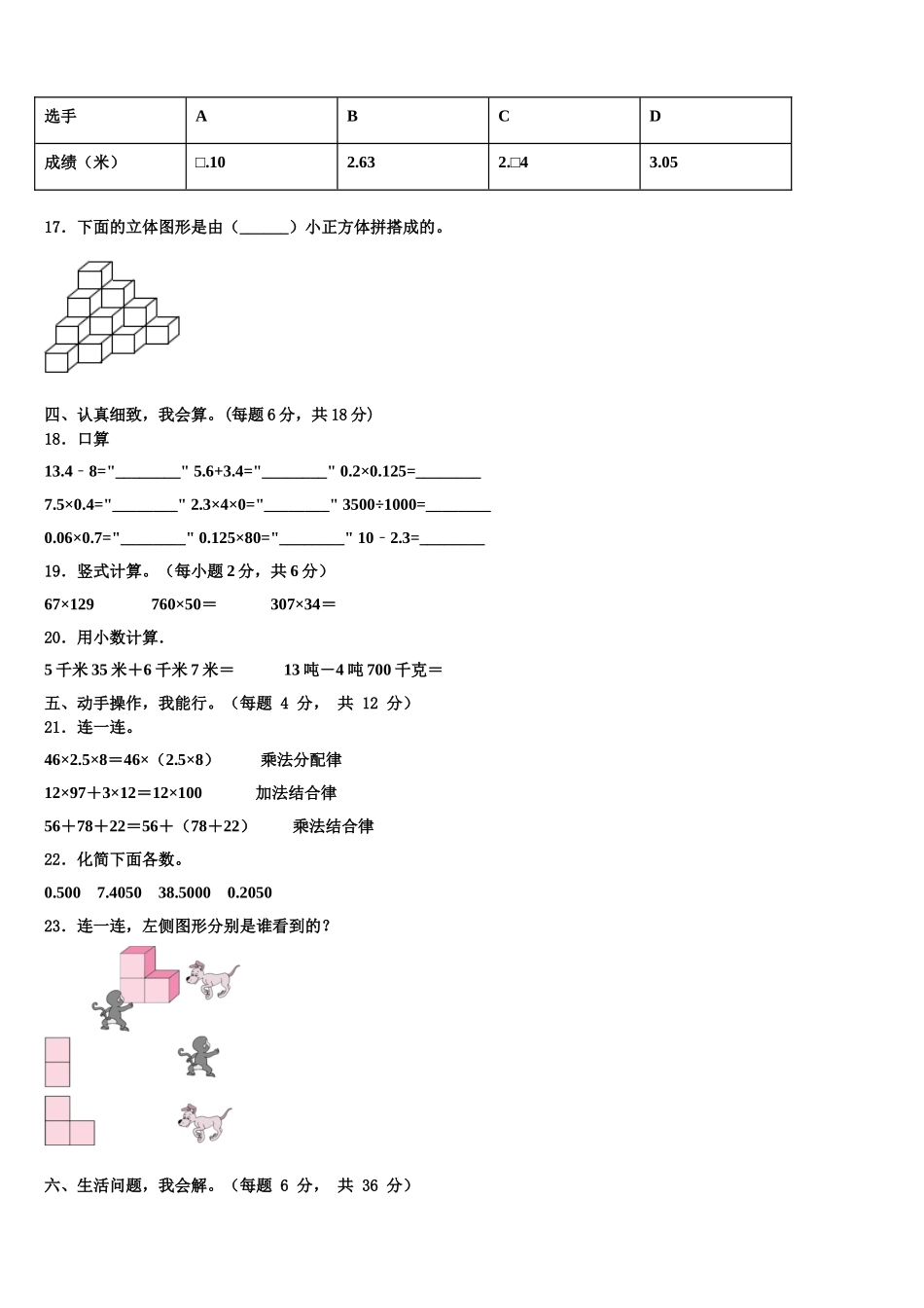 2025届福建省泉州市德化县四下数学期末考试模拟试题含解析_第2页