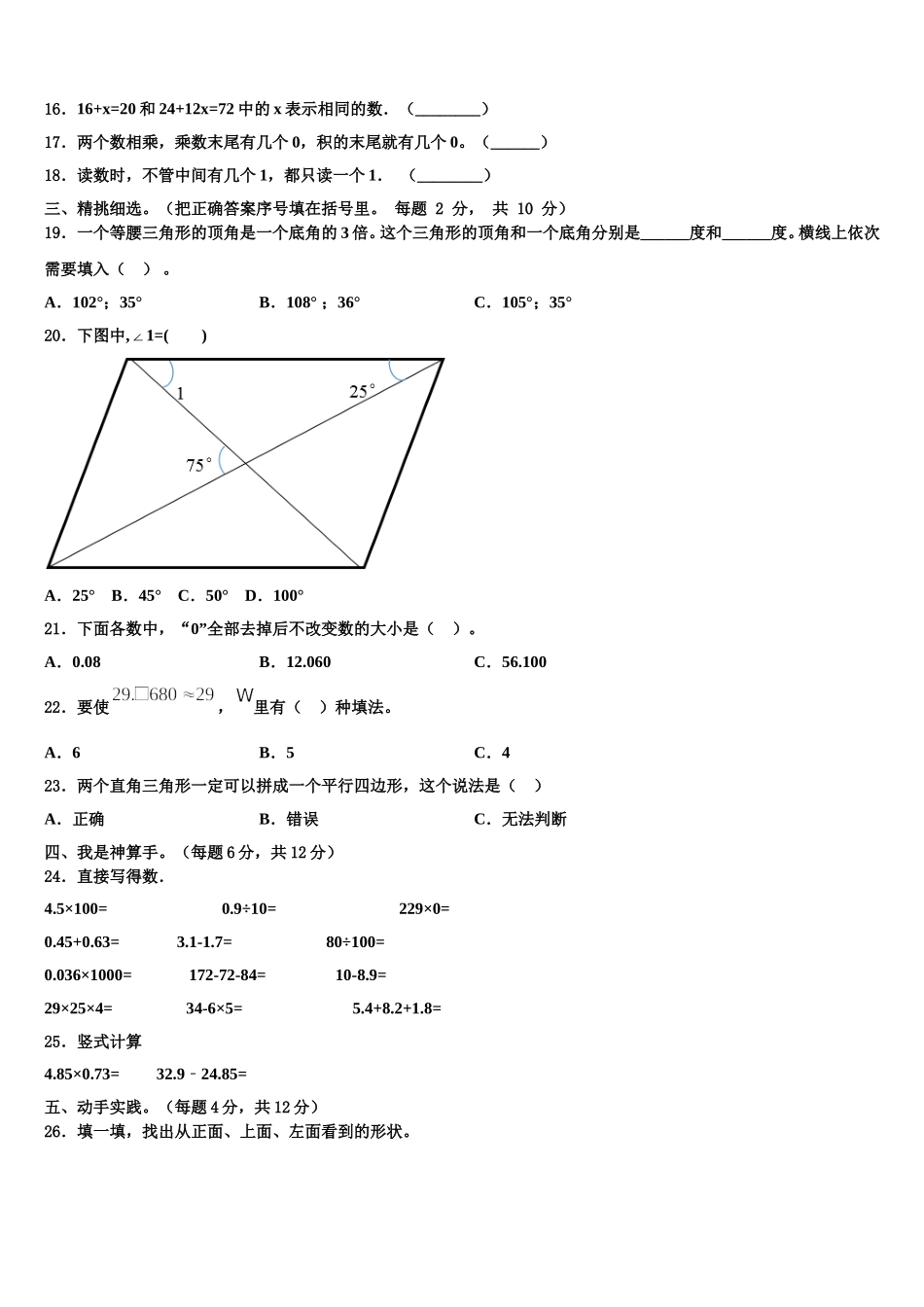 福建省漳州市龙文区2024-2025学年数学四下期末联考试题含解析_第2页