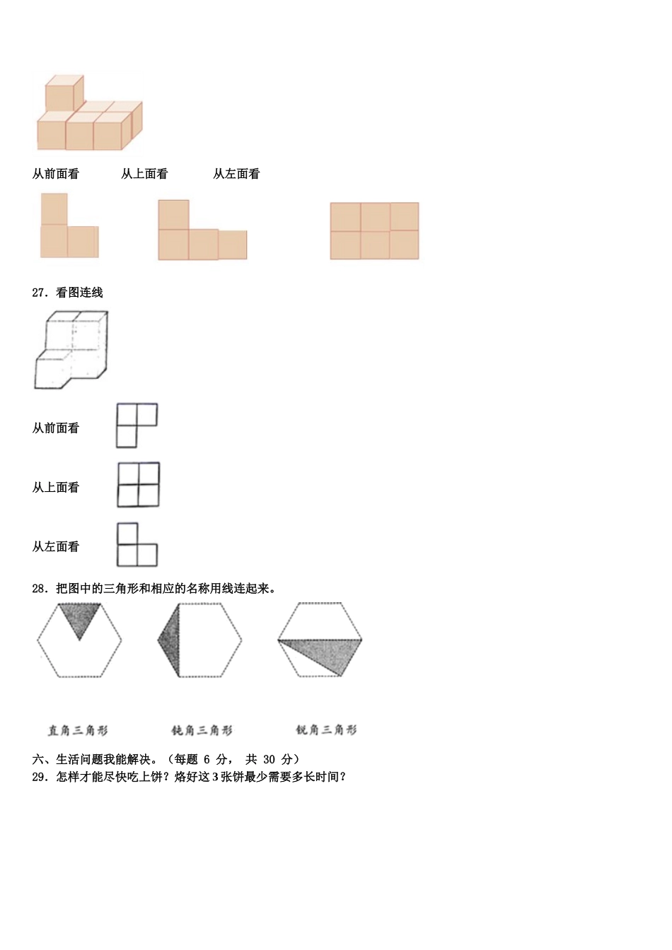 福建省漳州市龙文区2024-2025学年数学四下期末联考试题含解析_第3页