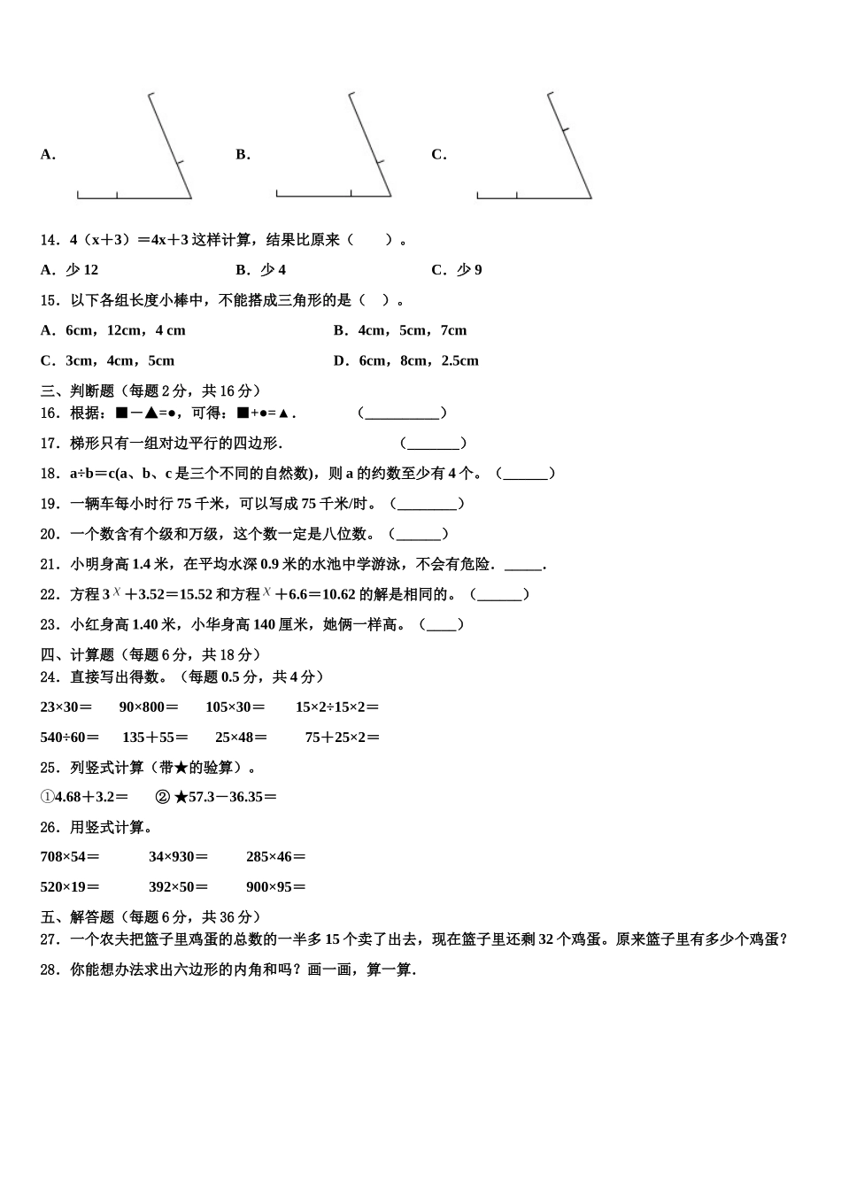 福建省泉州市台商投资区2024-2025学年数学四下期末学业水平测试试题含解析_第2页