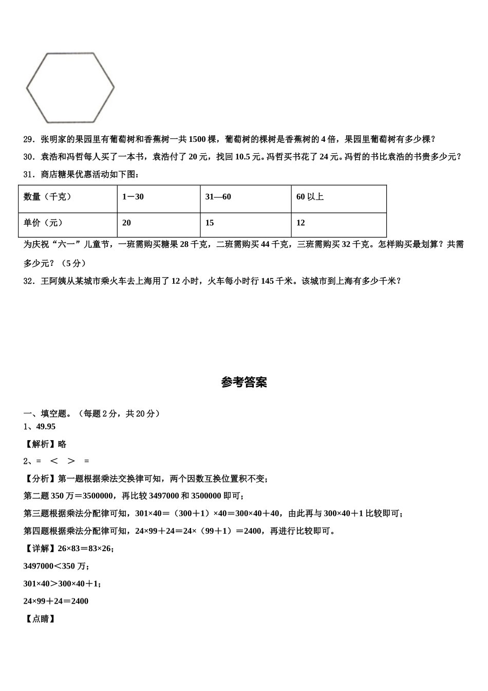 福建省泉州市台商投资区2024-2025学年数学四下期末学业水平测试试题含解析_第3页