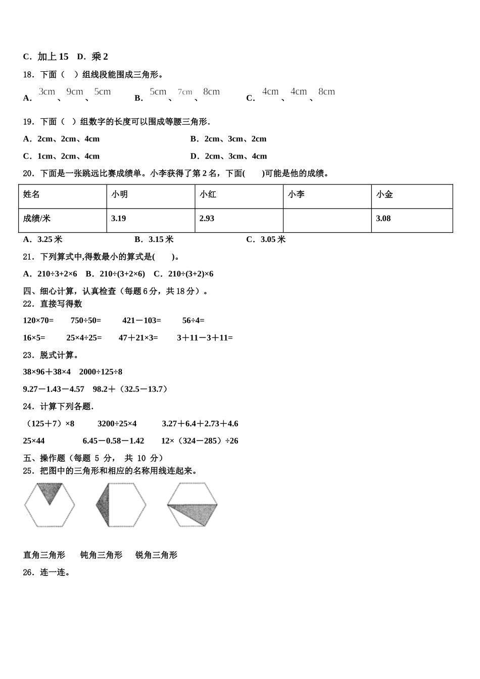 2025年福建省漳州市龙海市数学四年级第二学期期末调研试题含解析_第2页