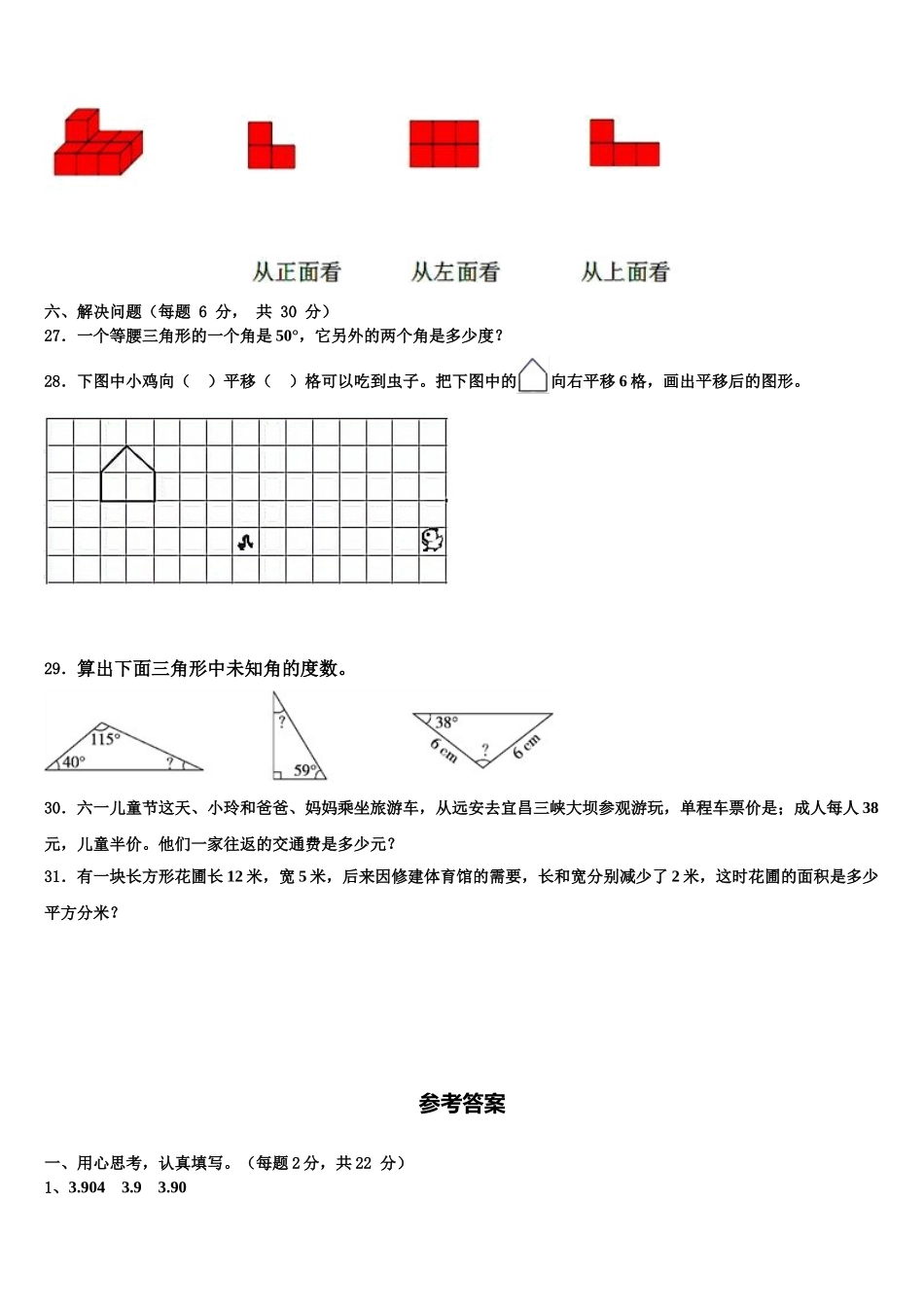 2025年福建省漳州市龙海市数学四年级第二学期期末调研试题含解析_第3页