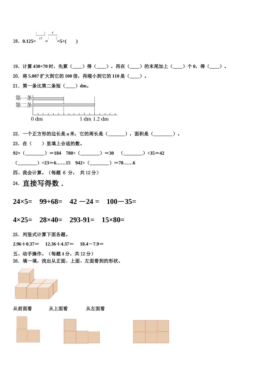 2025届晋江市数学四下期末质量跟踪监视试题含解析_第2页