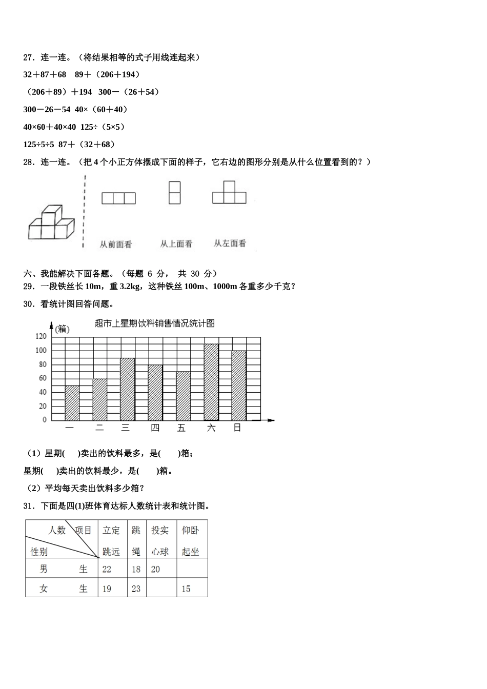 2025届晋江市数学四下期末质量跟踪监视试题含解析_第3页