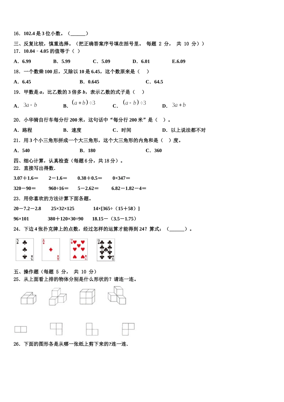 福建省泉州市石狮市2025届四年级数学第二学期期末综合测试试题含解析_第2页