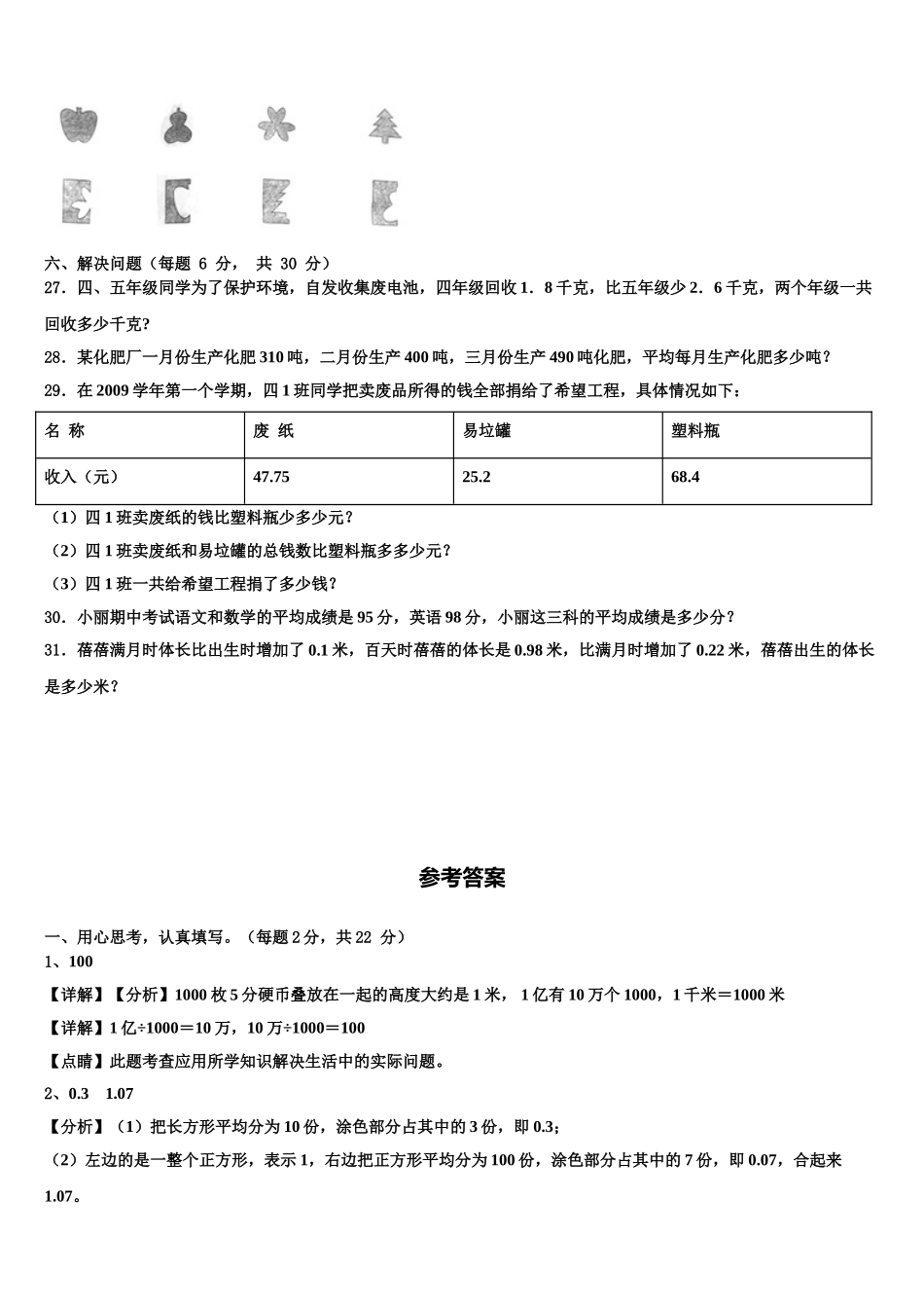 福建省泉州市石狮市2025届四年级数学第二学期期末综合测试试题含解析_第3页