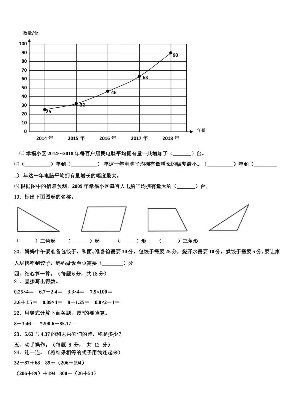 2025年福建省仙游县四下数学期末联考试题含解析_第3页