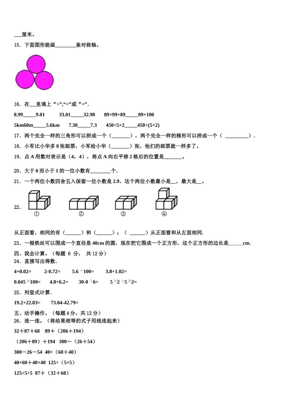 2024-2025学年福建省龙岩市永定县四下数学期末检测模拟试题含解析_第2页