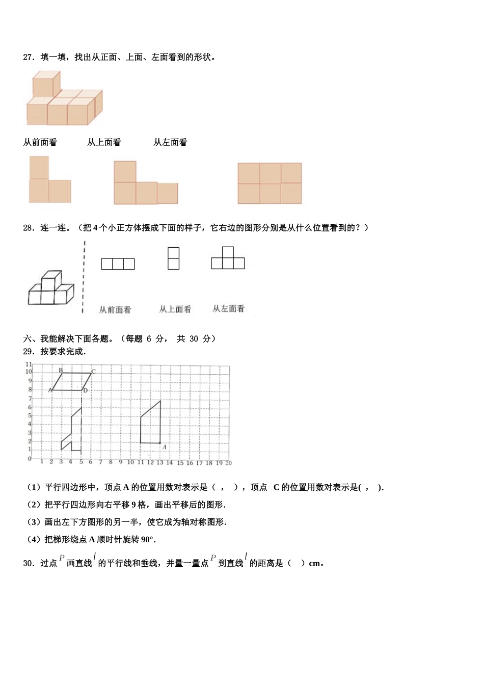 2024-2025学年福建省龙岩市永定县四下数学期末检测模拟试题含解析_第3页