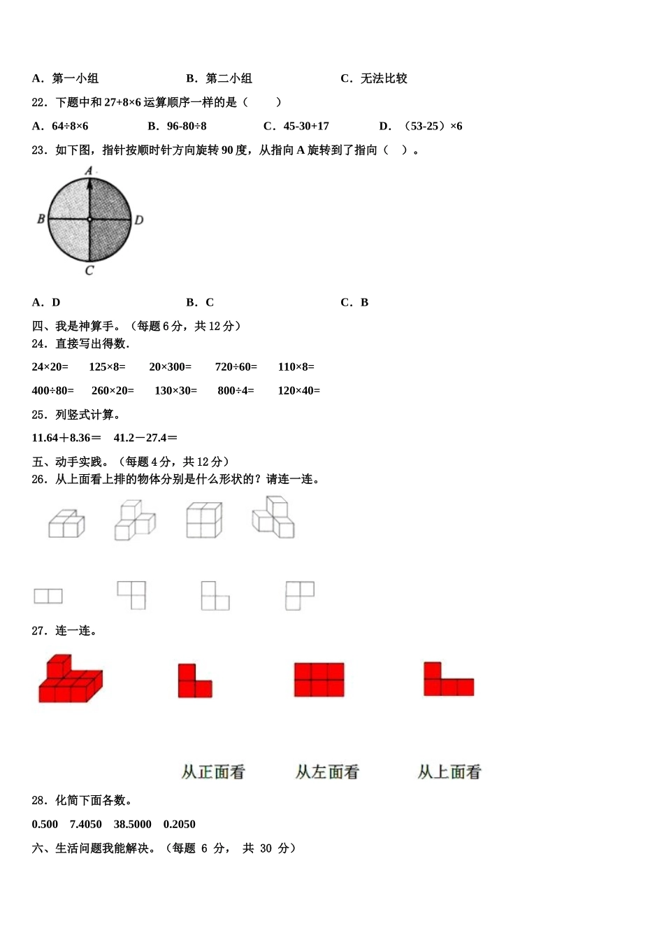2025年福建省漳州市台商投资区四下数学期末统考试题含解析_第2页