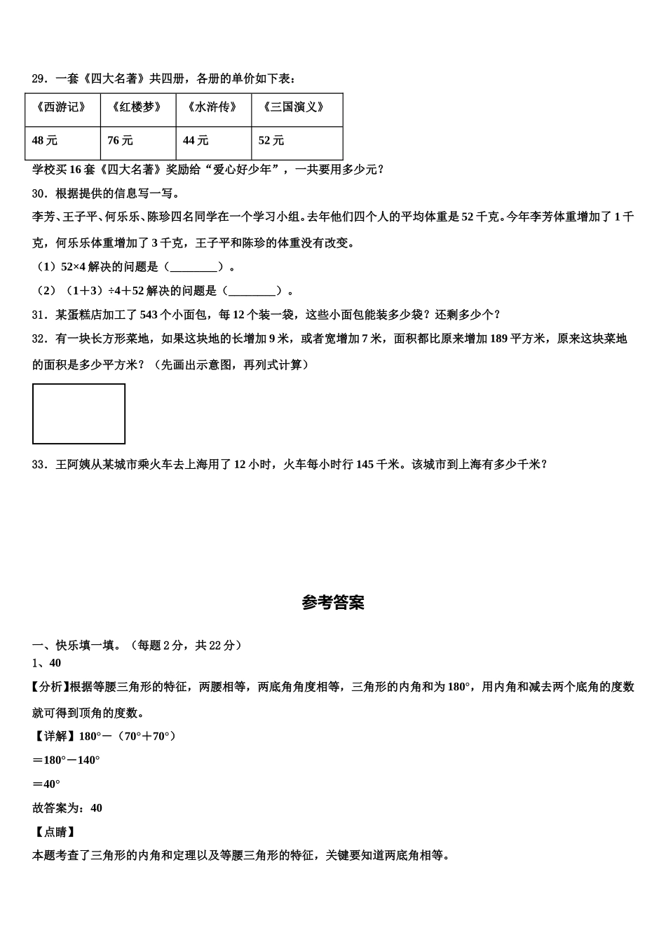 2025年福建省漳州市台商投资区四下数学期末统考试题含解析_第3页