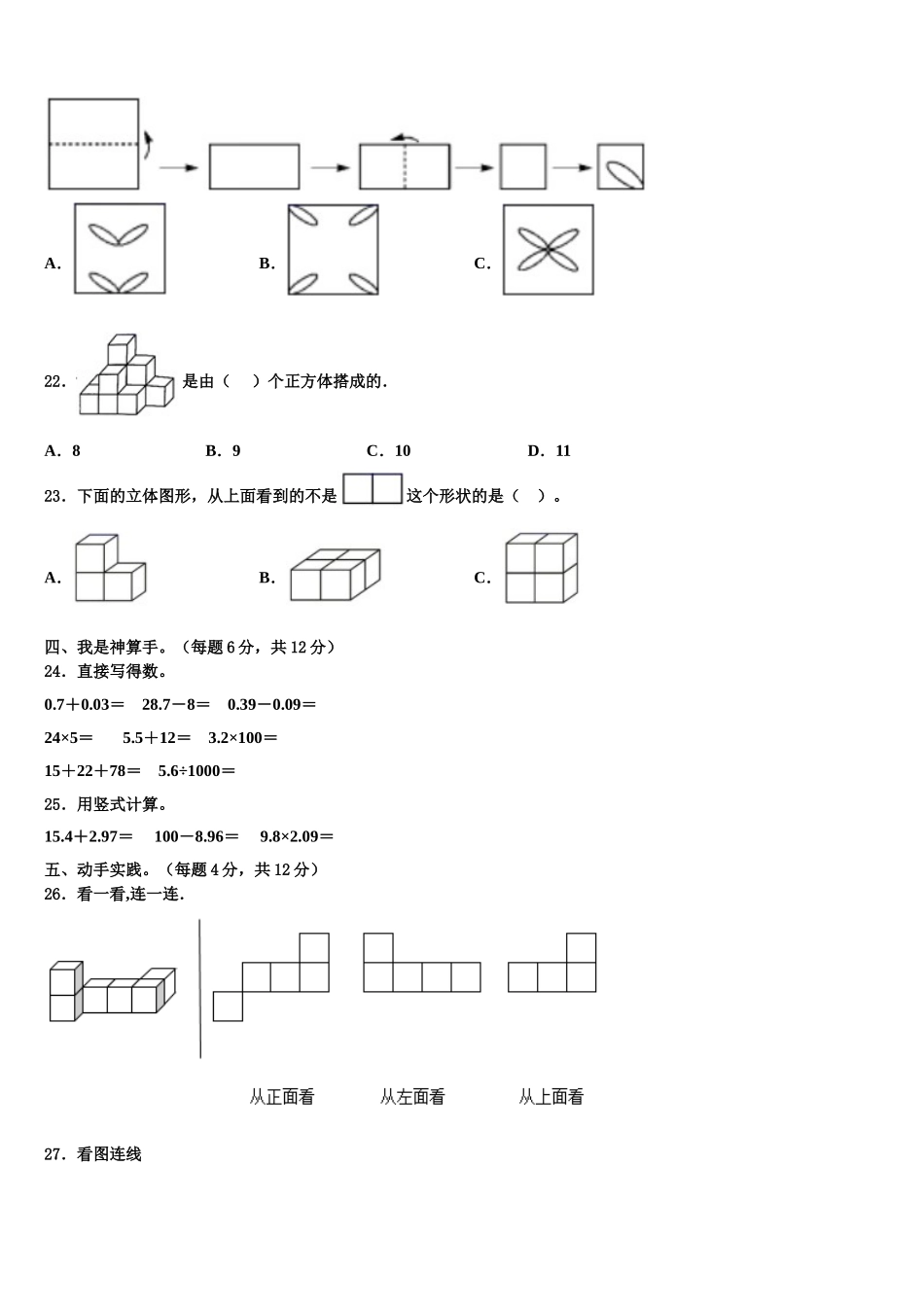 泉州市2025年四下数学期末质量跟踪监视试题含解析_第2页