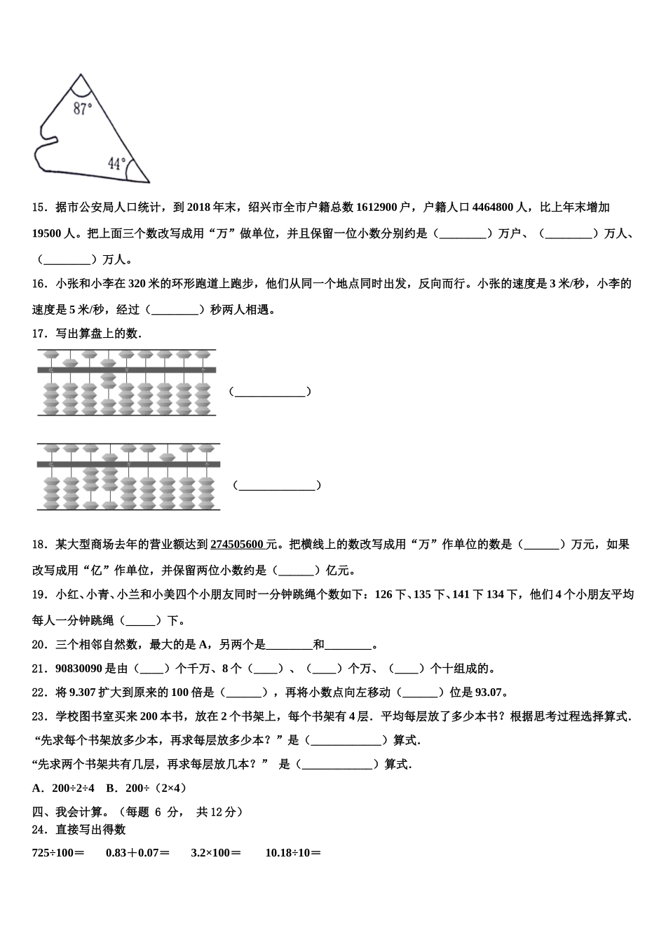 2024-2025学年南平市浦城县四年级数学第二学期期末达标检测试题含解析_第2页