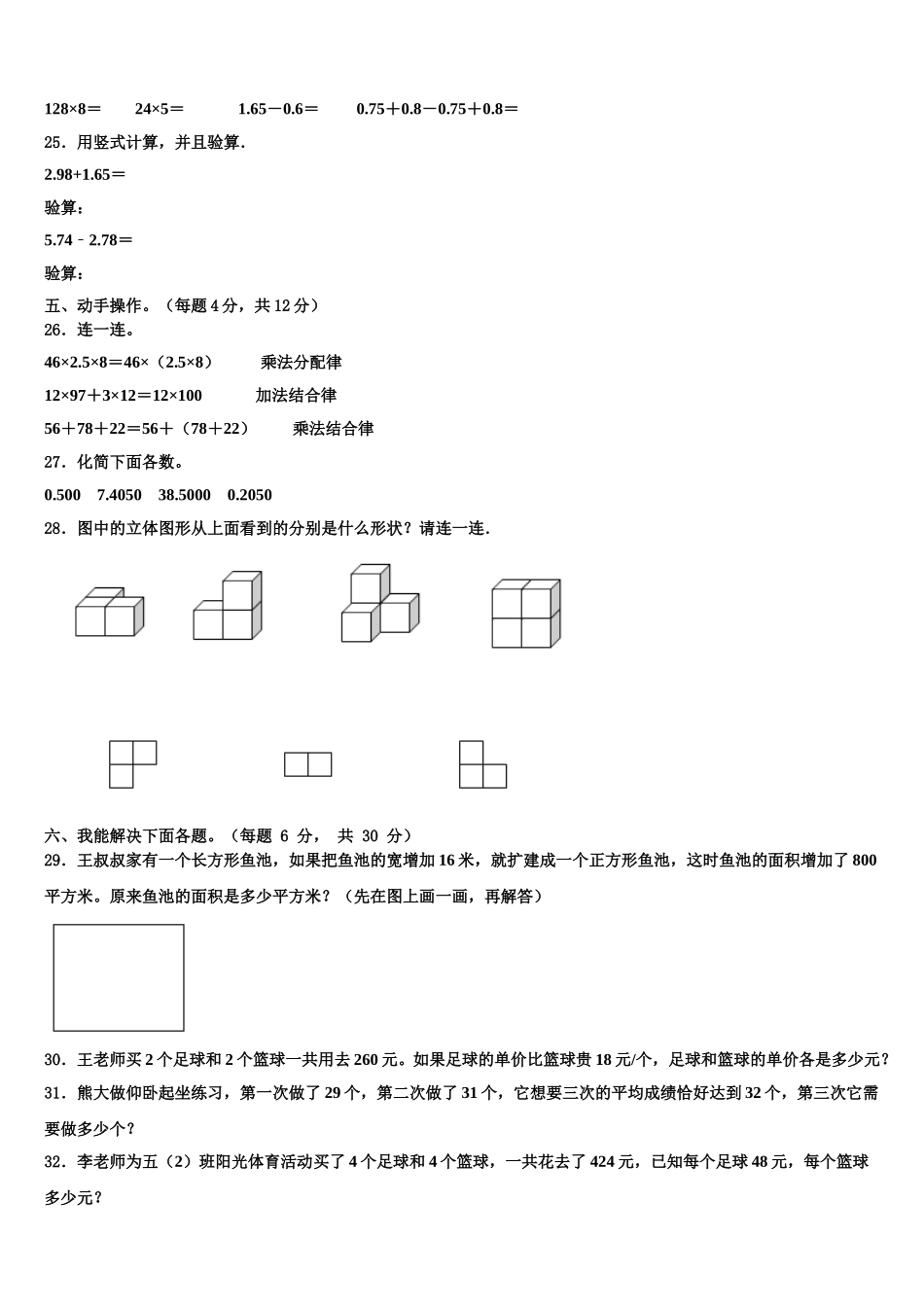 2024-2025学年南平市浦城县四年级数学第二学期期末达标检测试题含解析_第3页