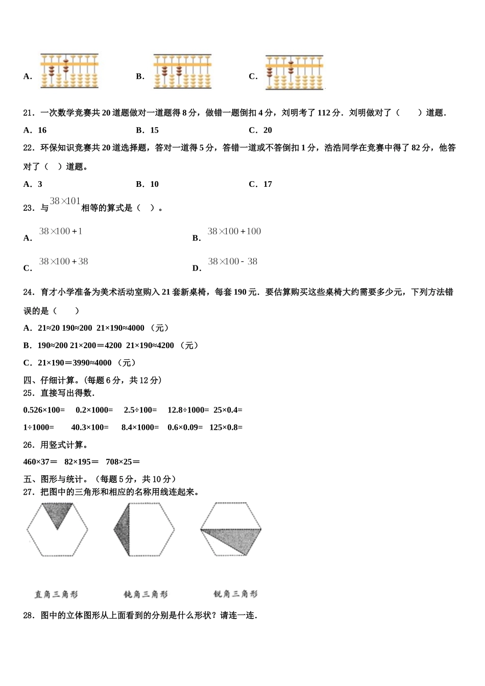 南平市2024-2025学年数学四年级第二学期期末综合测试试题含解析_第2页