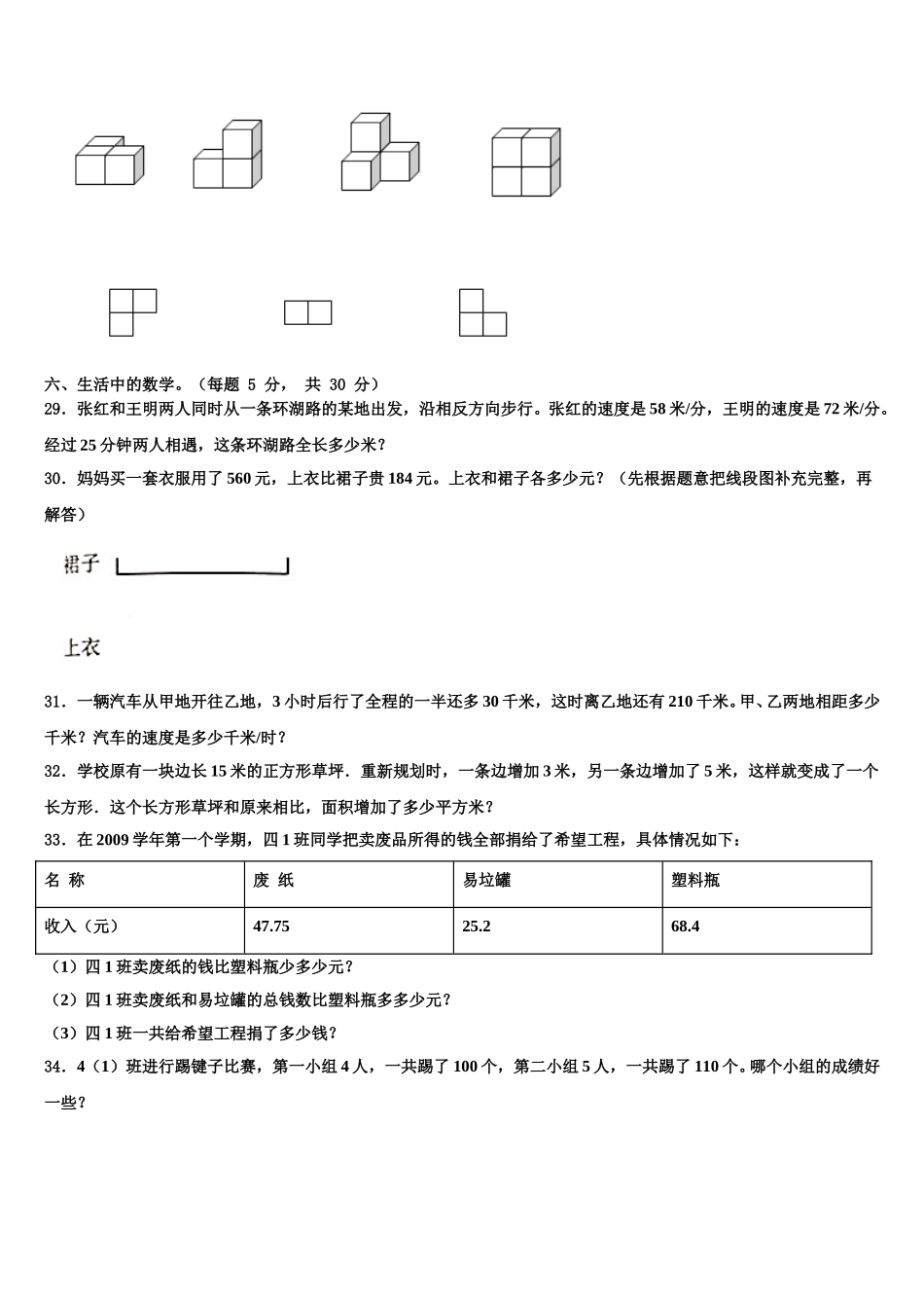 南平市2024-2025学年数学四年级第二学期期末综合测试试题含解析_第3页