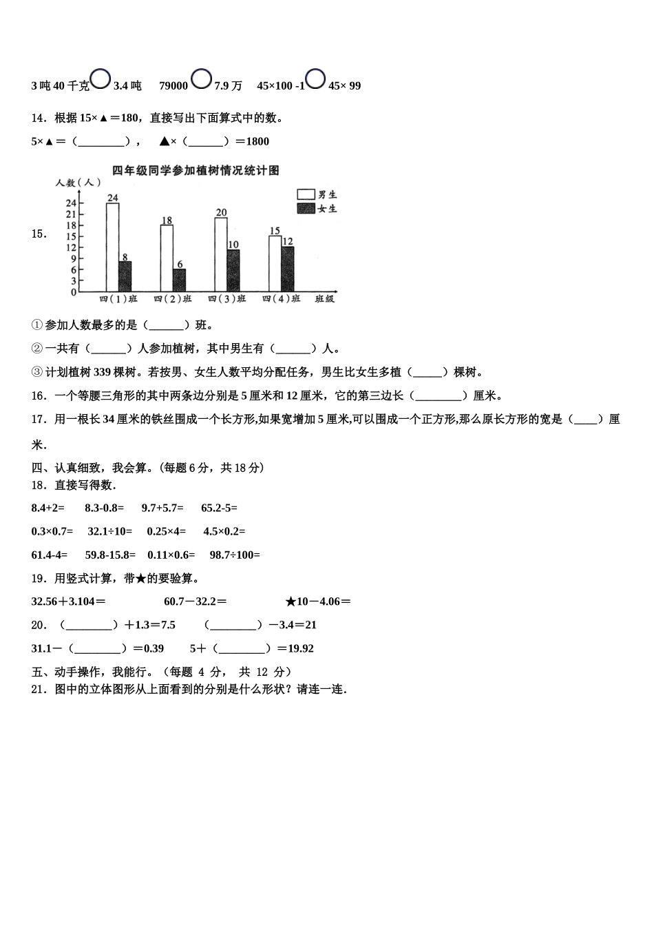 2024-2025学年福建省南平市顺昌县数学四下期末学业质量监测模拟试题含解析_第2页