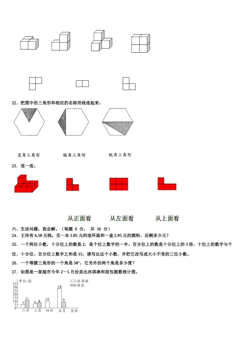2024-2025学年福建省南平市顺昌县数学四下期末学业质量监测模拟试题含解析_第3页