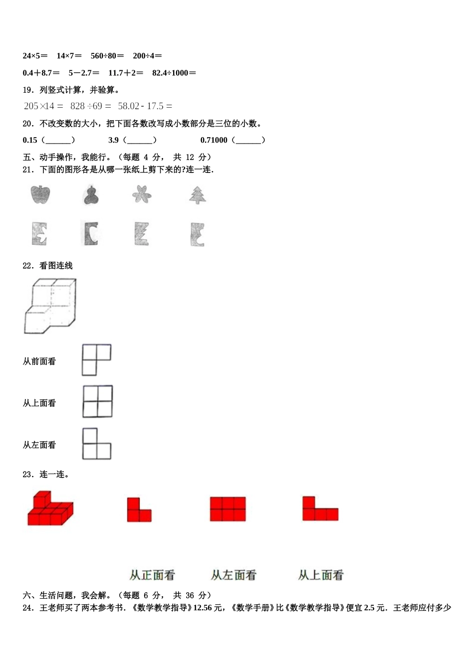 福建省漳州市龙海市2025年四下数学期末复习检测模拟试题含解析_第2页
