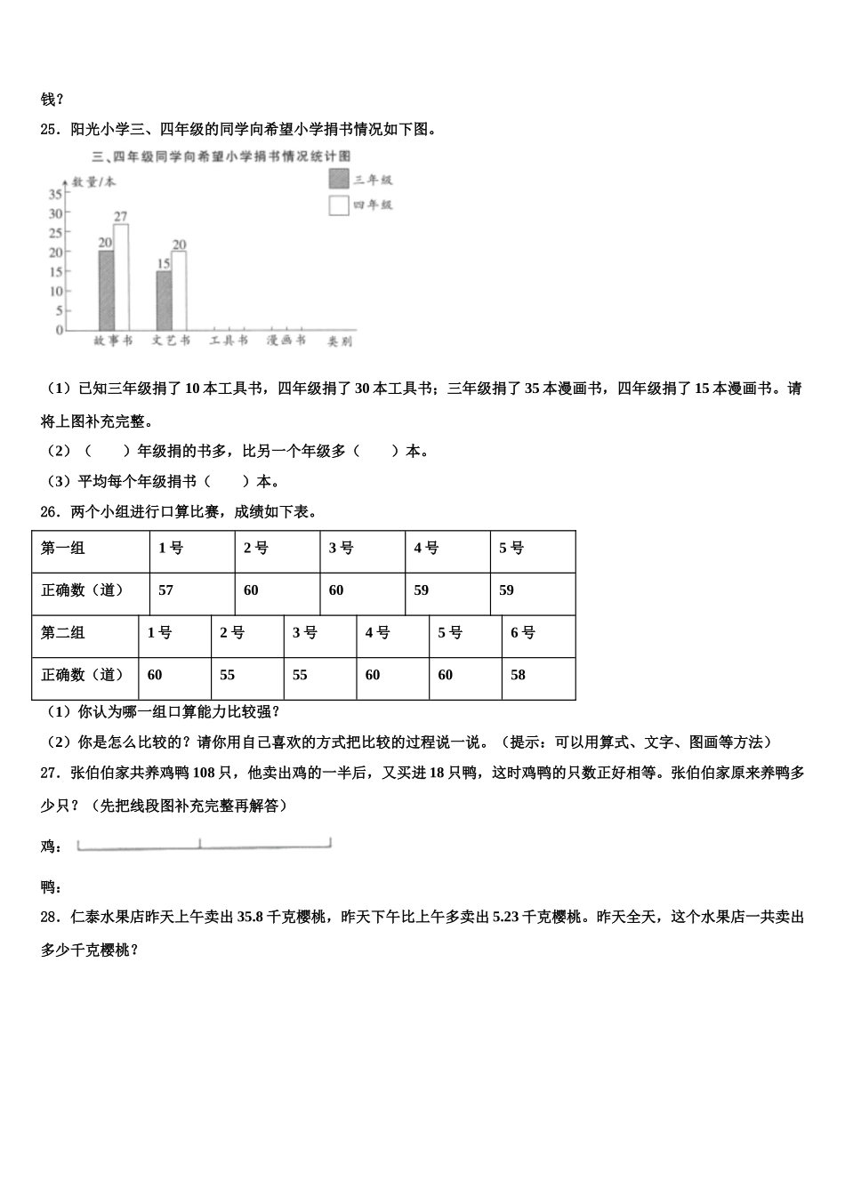 福建省漳州市龙海市2025年四下数学期末复习检测模拟试题含解析_第3页