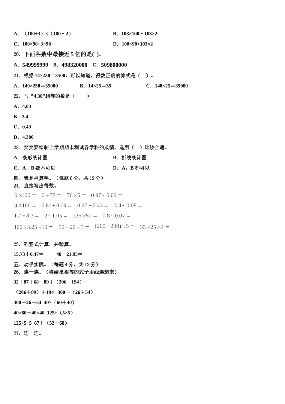 福建省福州市台江区2024-2025学年四年级数学第二学期期末统考模拟试题含解析_第2页