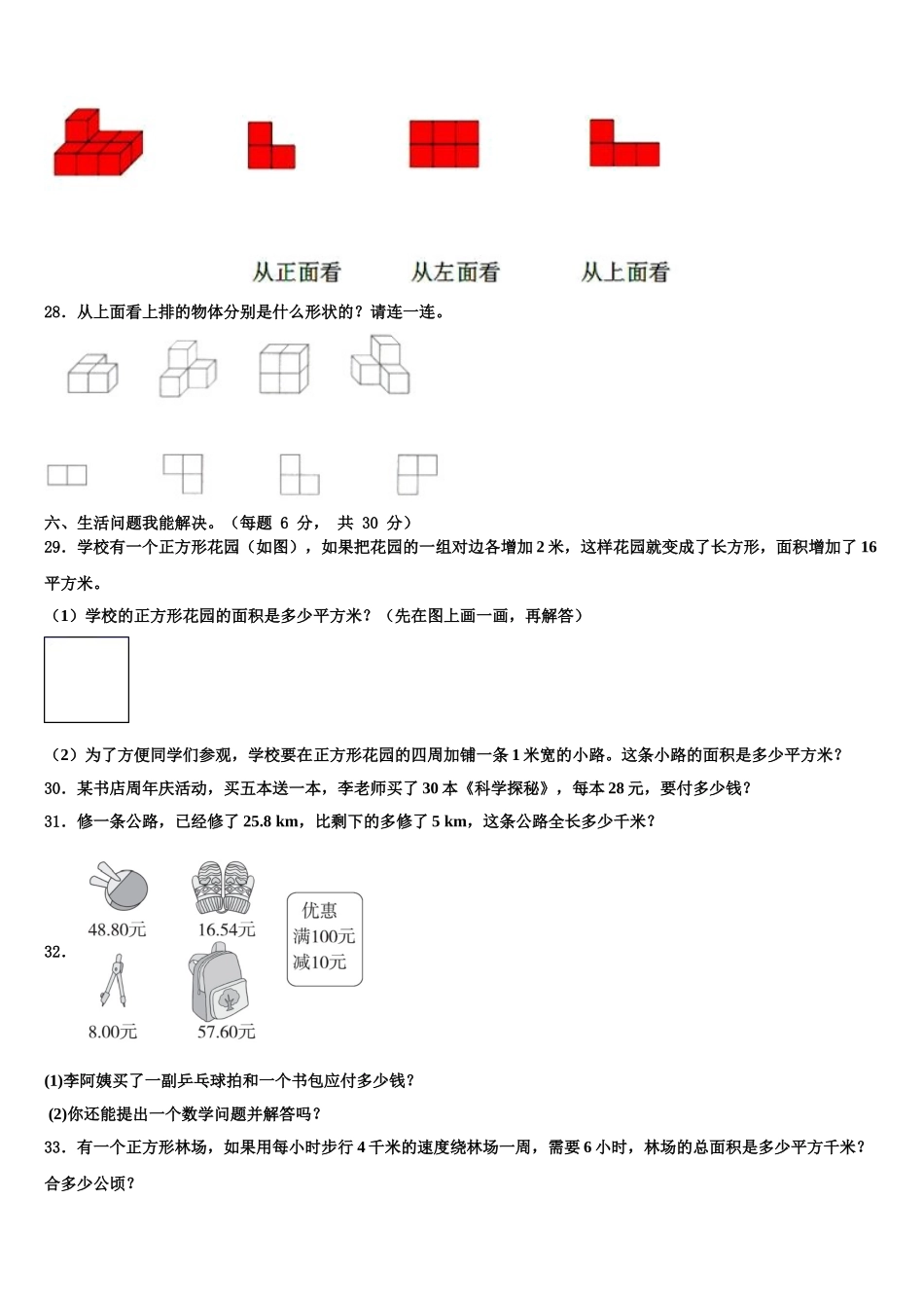 福建省福州市台江区2024-2025学年四年级数学第二学期期末统考模拟试题含解析_第3页