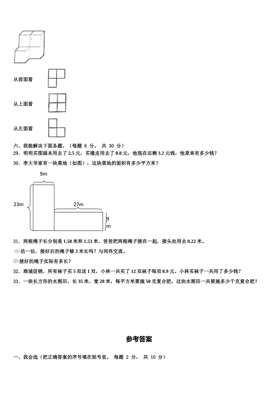 2024-2025学年福建省南平市松溪县四年级数学第二学期期末质量检测试题含解析_第3页