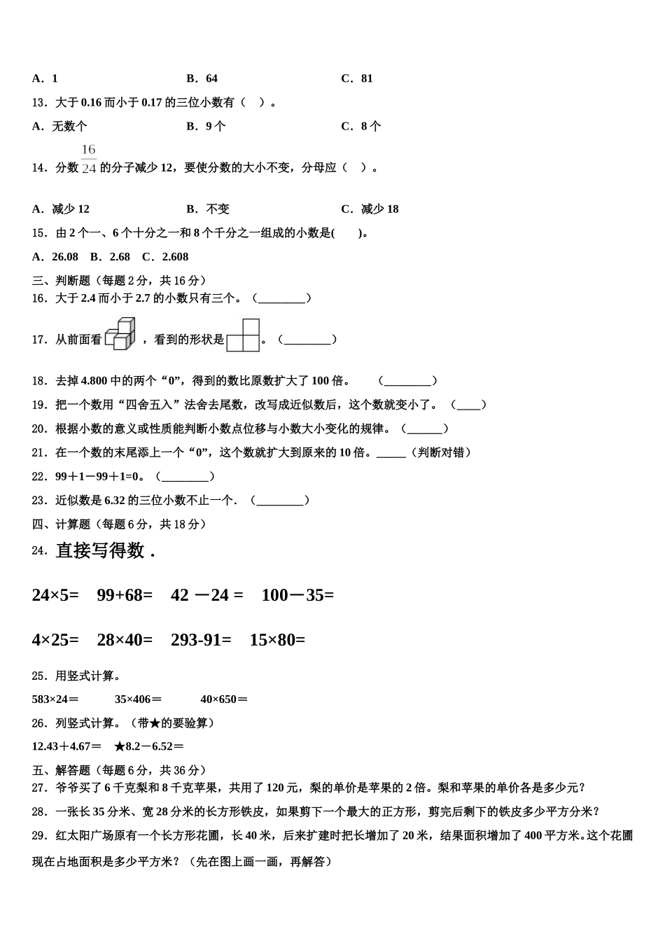 福建省三明市宁化县2025届数学四年级第二学期期末教学质量检测试题含解析_第2页