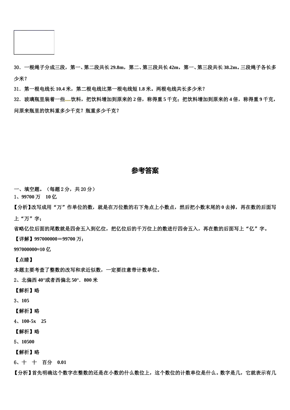 福建省三明市宁化县2025届数学四年级第二学期期末教学质量检测试题含解析_第3页