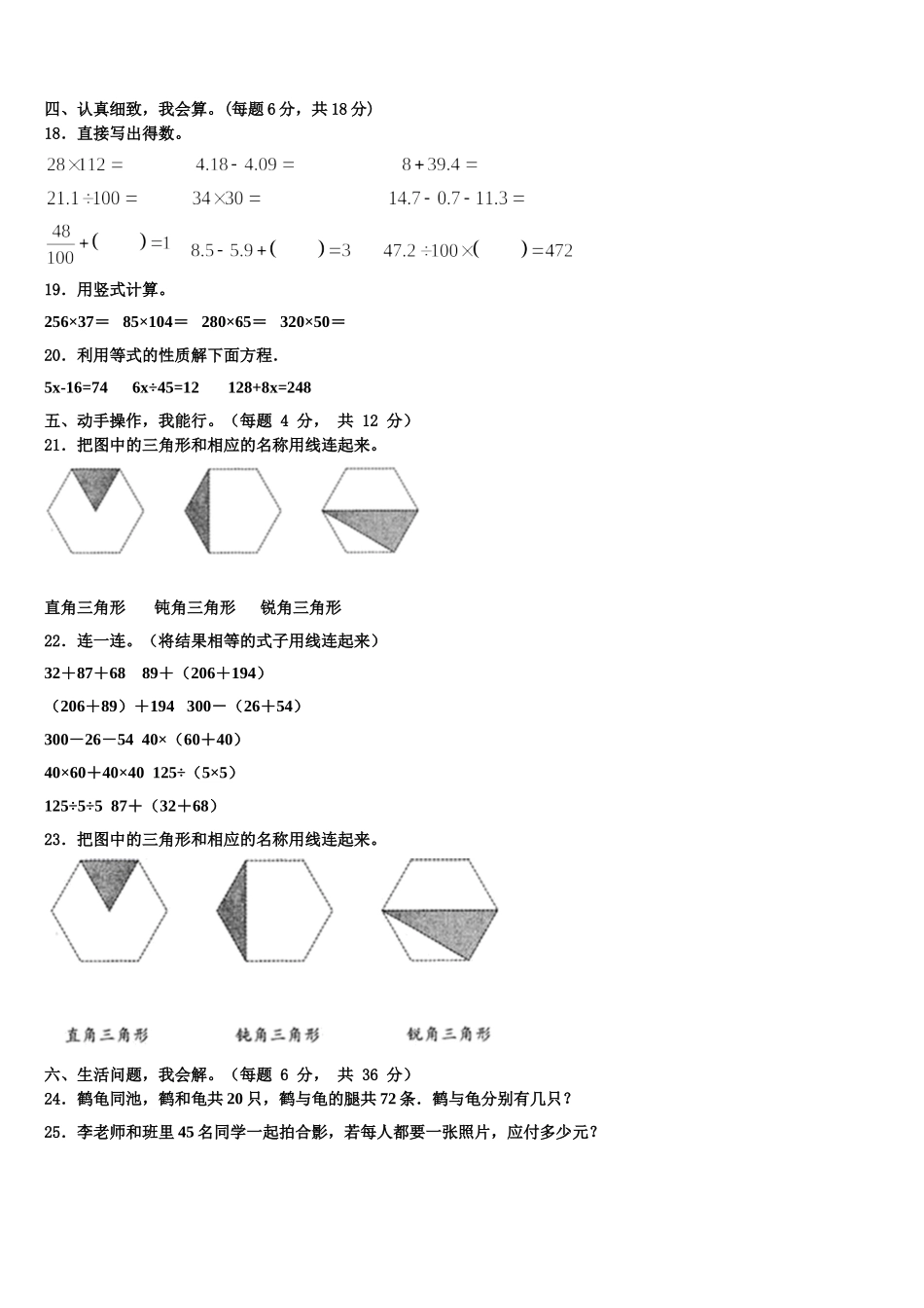 2024-2025学年永安市四下数学期末检测试题含解析_第2页