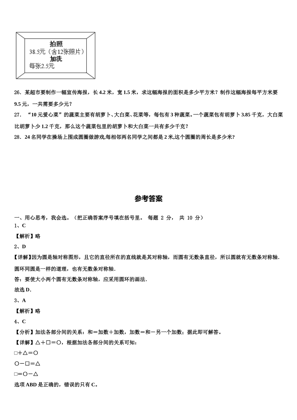 2024-2025学年永安市四下数学期末检测试题含解析_第3页