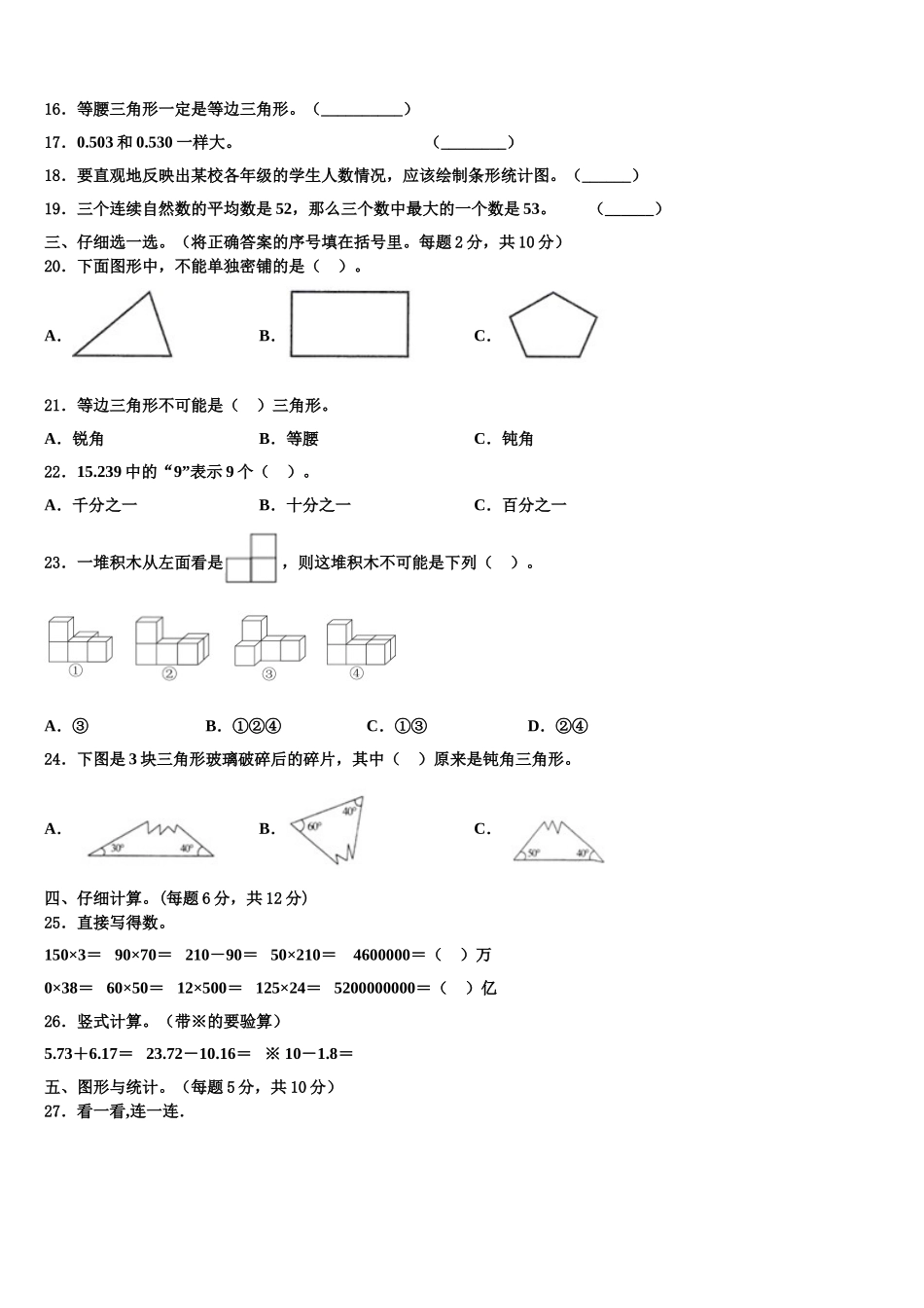 福建泉州泉港区2025届四下数学期末综合测试模拟试题含解析_第2页