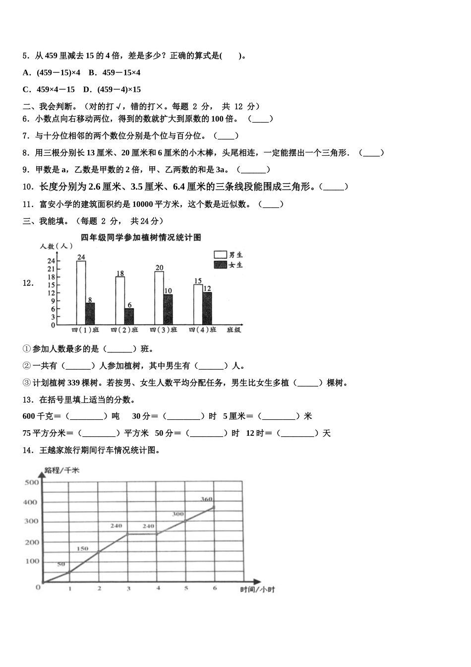 2024-2025学年福建省厦门市翔安区数学四年级第二学期期末监测模拟试题含解析_第2页