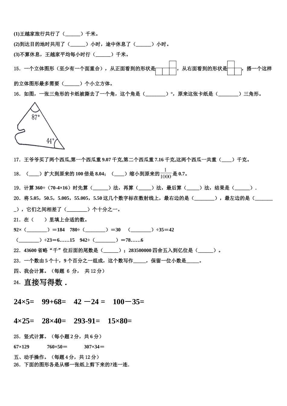 2024-2025学年福建省厦门市翔安区数学四年级第二学期期末监测模拟试题含解析_第3页